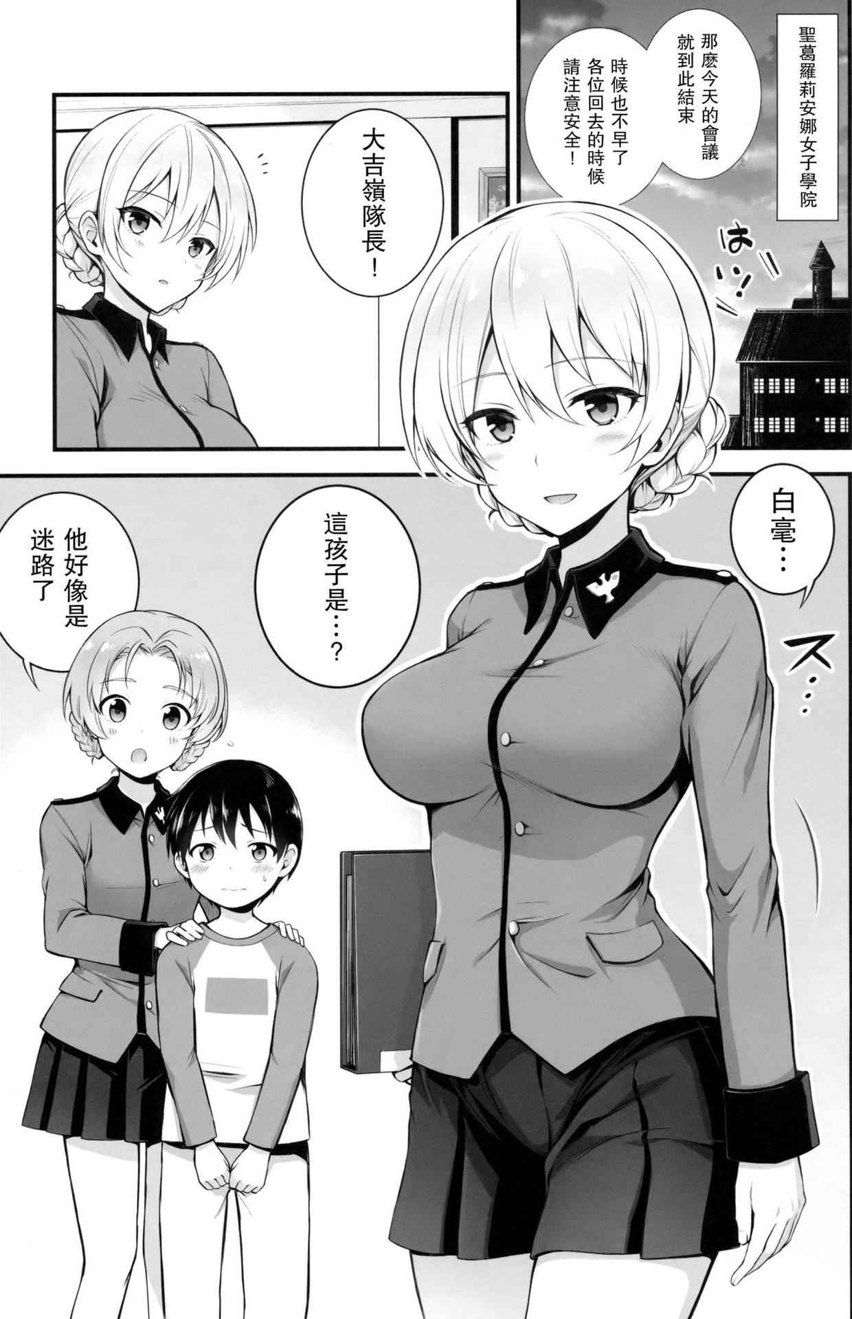 (C92) [Chabashira Chainsaw (Chacharan)] Darjeeling to Koi o Shimashita (Girls und Panzer) [Chinese] [无毒汉化组]