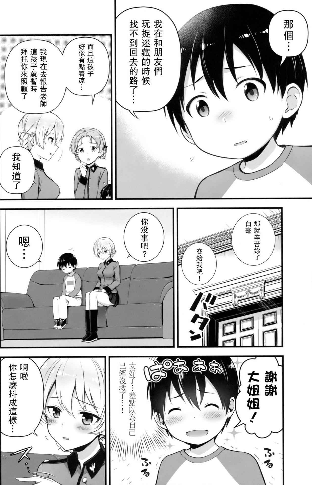 (C92) [Chabashira Chainsaw (Chacharan)] Darjeeling to Koi o Shimashita (Girls und Panzer) [Chinese] [无毒汉化组]