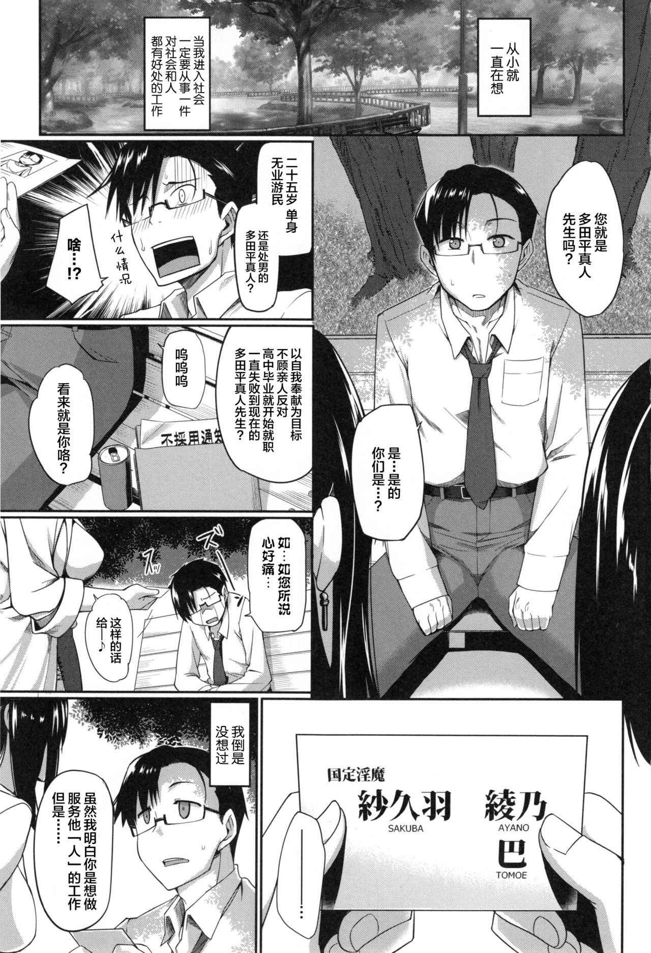 [Fue] Inma no Mikata! Ch. 1  [Chinese] [丧尸汉化]