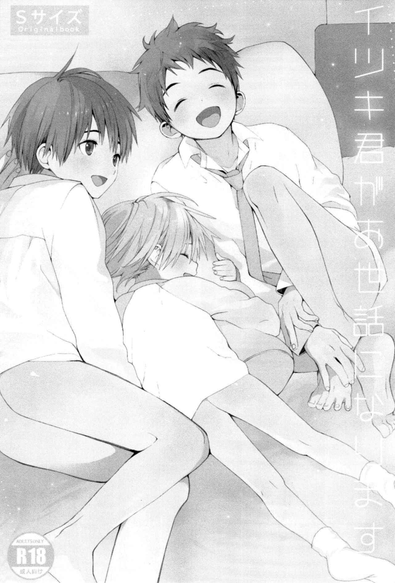 [S size (Shinachiku)] Itsuki-kun ga Osewa ni Narimasu [English] {Shotachan}