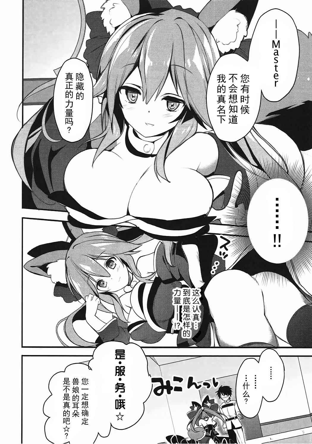 (C92) [Otona Shuppan (Hitsuji Takako)] Tamamo no Mama (Fate/Grand Order) [Chinese] [脸肿汉化组]