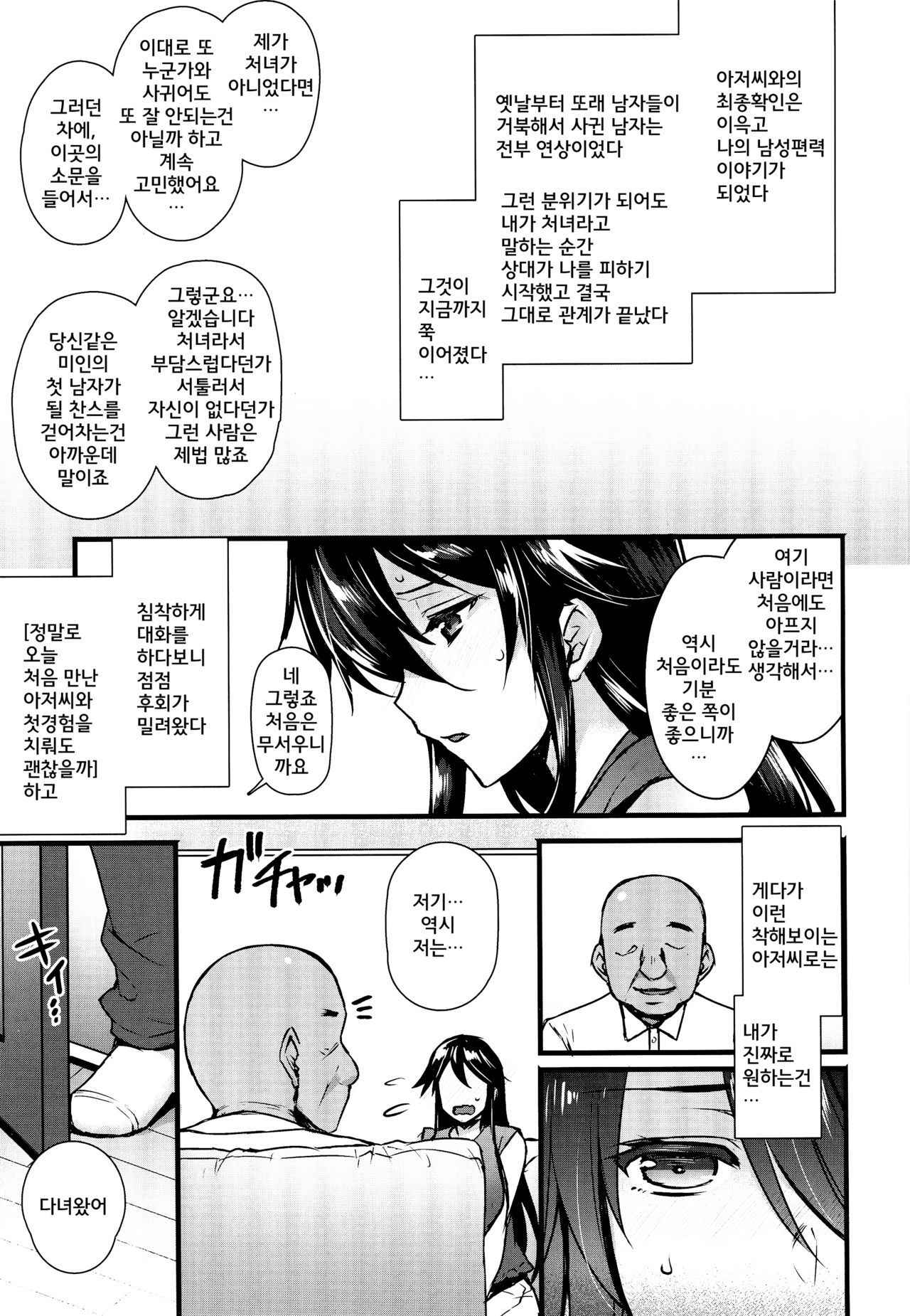 (C92) [Himeya (Abe Inori)] Rental Tanetsuke Oji-san ~27-sai Shojo ga Tanetsuke Oji-san 10-nin ni Hameraremashita~ [Korean]