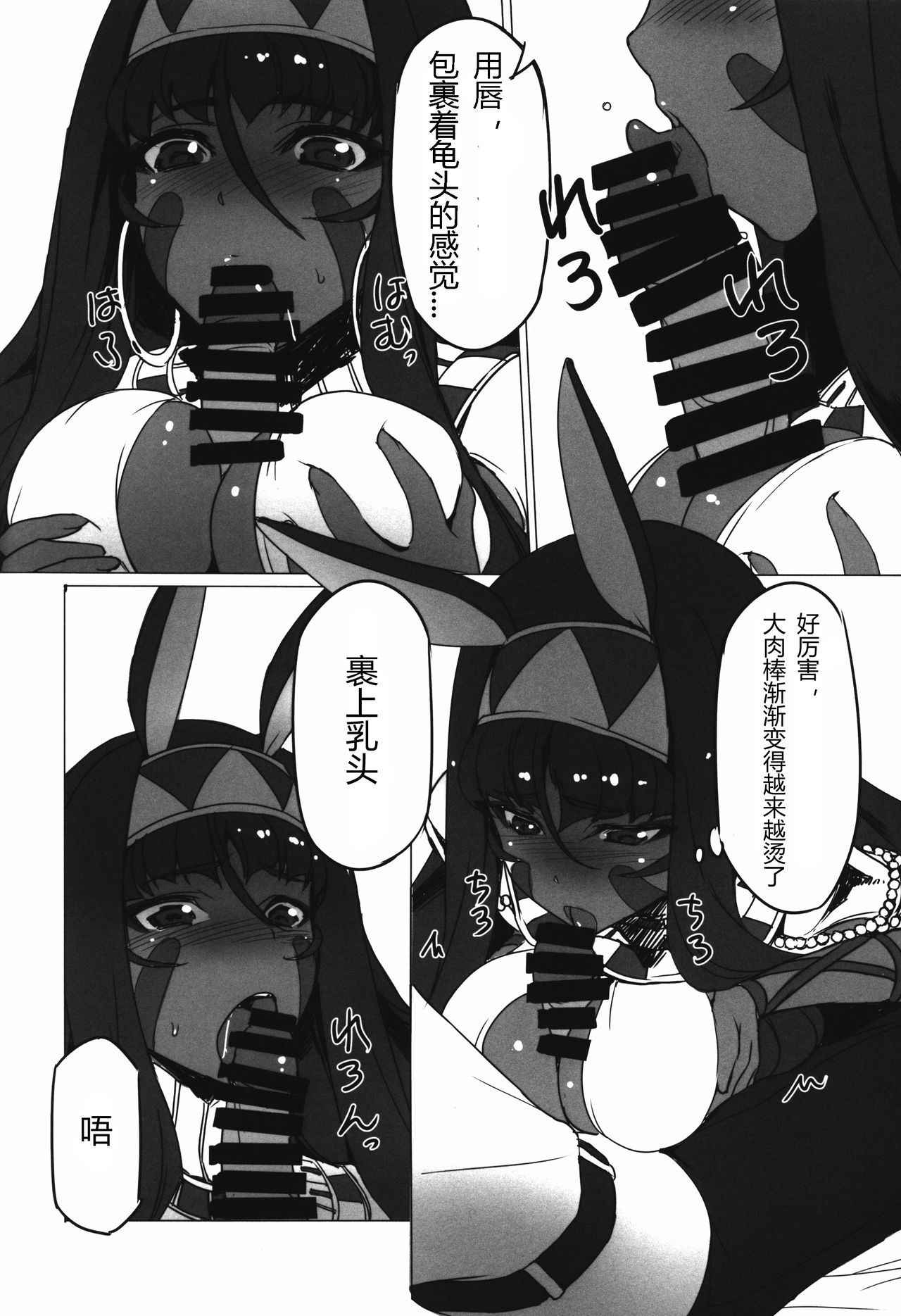 (C92) [Jikansa-Kougeki (Tooya Daisuke)] Nitocris ni Fukei na Koto o Shitai (Fate/Grand Order) [Chinese] [胸垫汉化组]