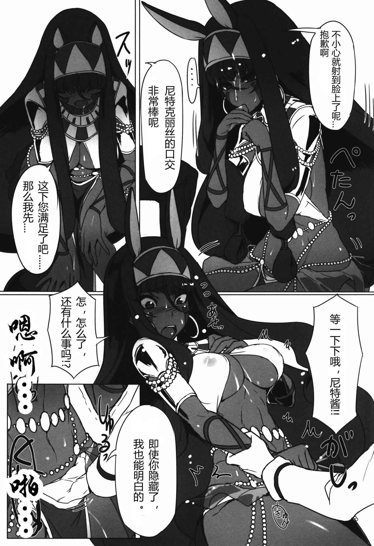 (C92) [Jikansa-Kougeki (Tooya Daisuke)] Nitocris ni Fukei na Koto o Shitai (Fate/Grand Order) [Chinese] [胸垫汉化组]