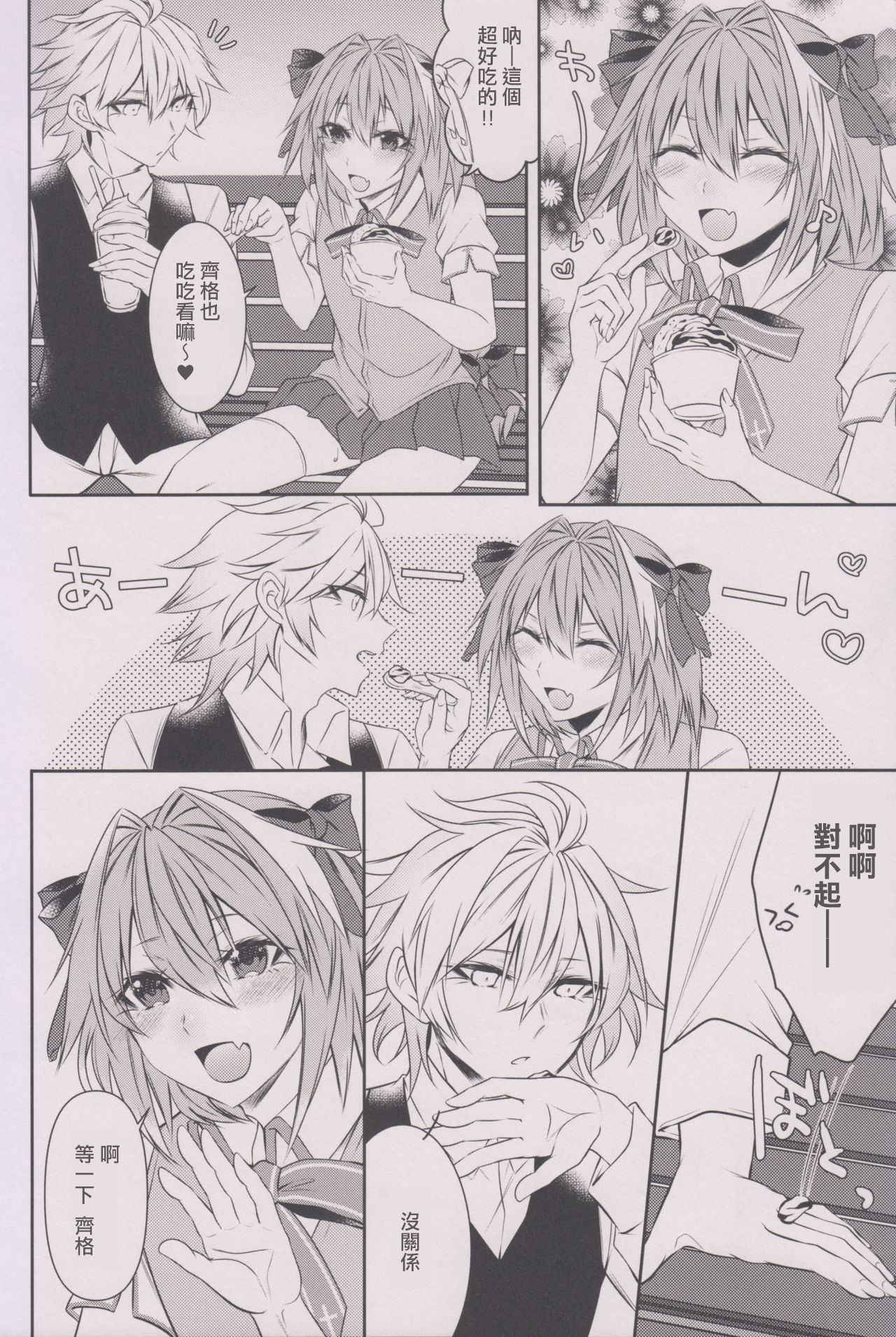 (C92) [Kaochuu Kingdom (Sisei)] Houkago no Astolfo-kun!! (Fate/Grand Order) [Chinese] [熟悉的阿福最對味個人漢化]