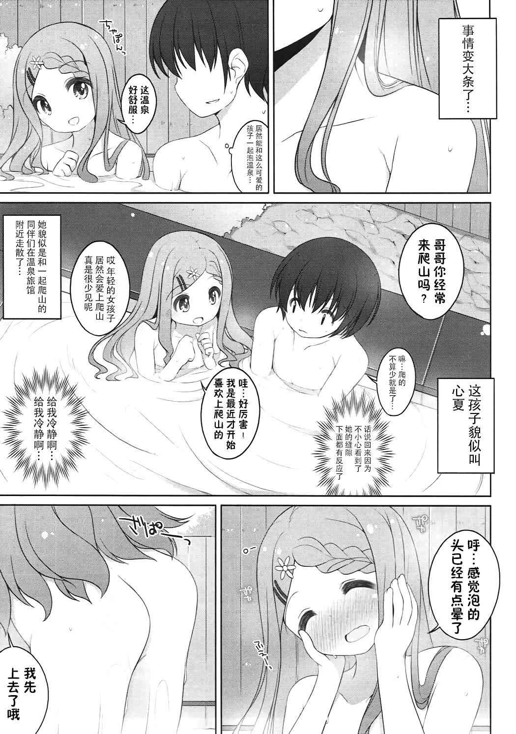 (COMIC1☆7) [Kuma-puro (Shouji Ayumu)] Ganbare! Kokona-chan (Yama no Susume) [Chinese] [脸肿汉化组]