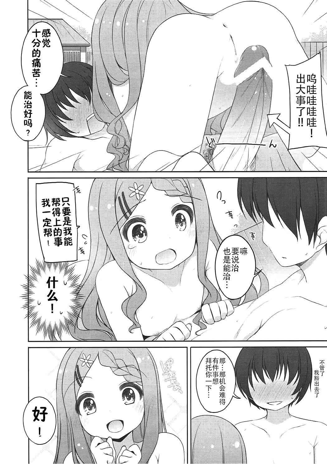 (COMIC1☆7) [Kuma-puro (Shouji Ayumu)] Ganbare! Kokona-chan (Yama no Susume) [Chinese] [脸肿汉化组]