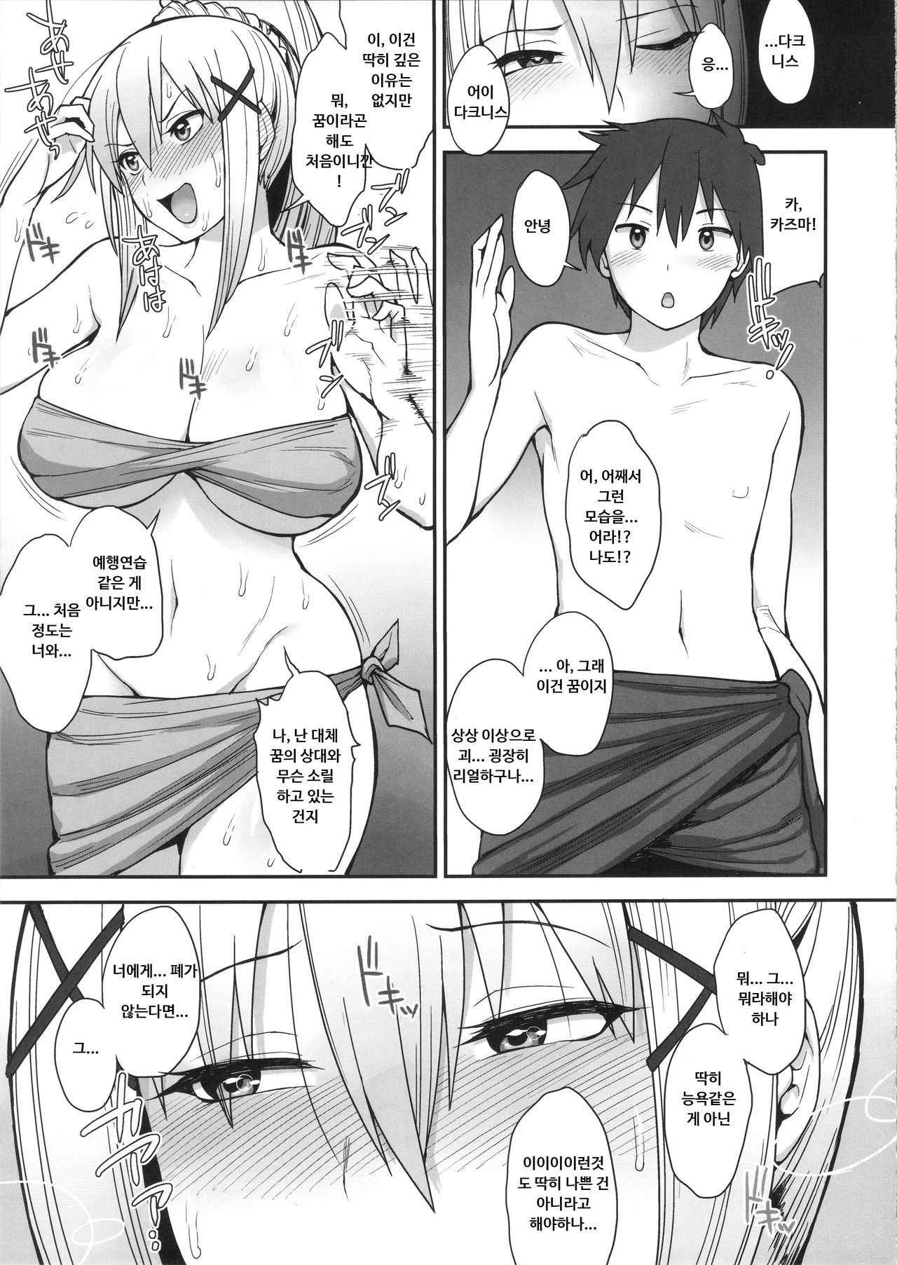 (C92) [Mousou Deguchi (Unou)] Mousou dake nara Ichininmae (Kono Subarashii Sekai ni Syukufuku o!) [Korean]