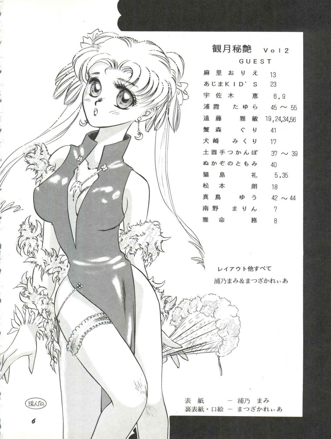 (C43) [TRAP, P.P.P.P.C (Urano Mami, Matsuzaka Reia)] Kangethu Hien Vol. 2 (Bishoujo Senshi Sailor Moon)