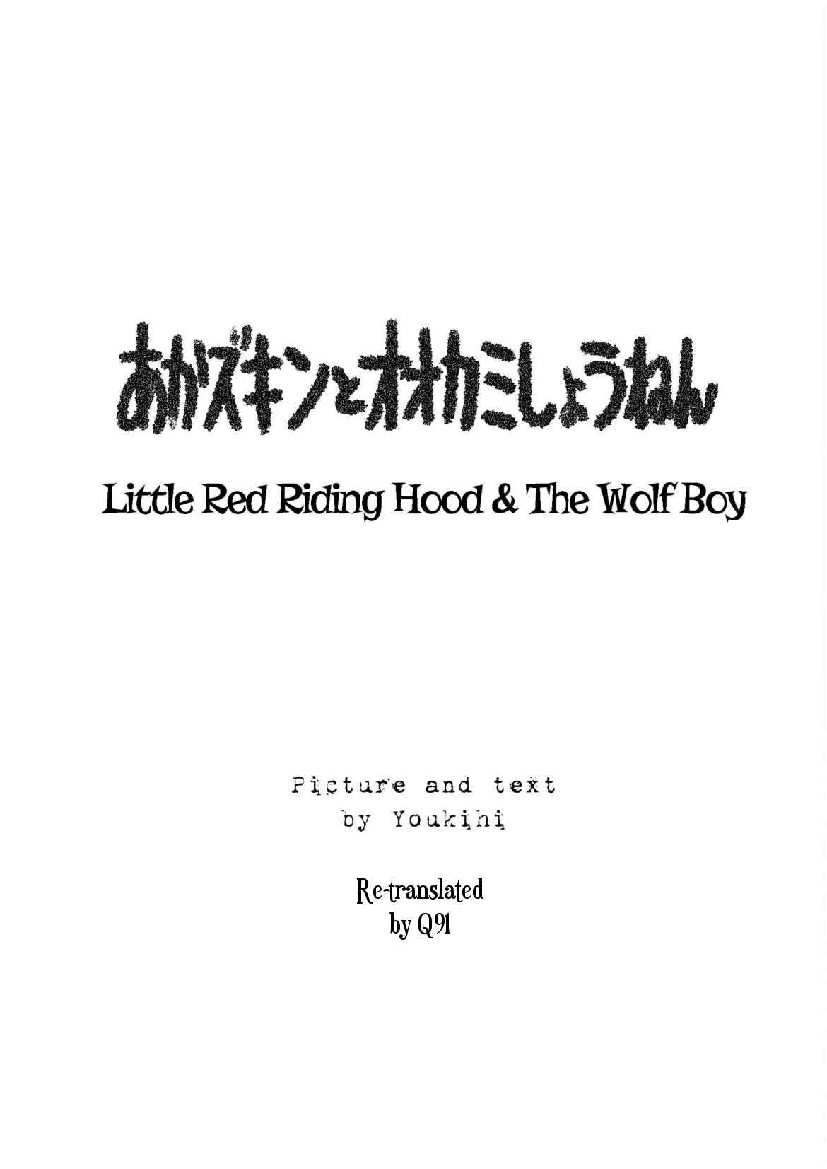 [Onsen Ninja (Youkihi)] Akazukin to Ookami Shounen (Little Red Riding Hood) [Japanese, English(re-translated)] [Digital]