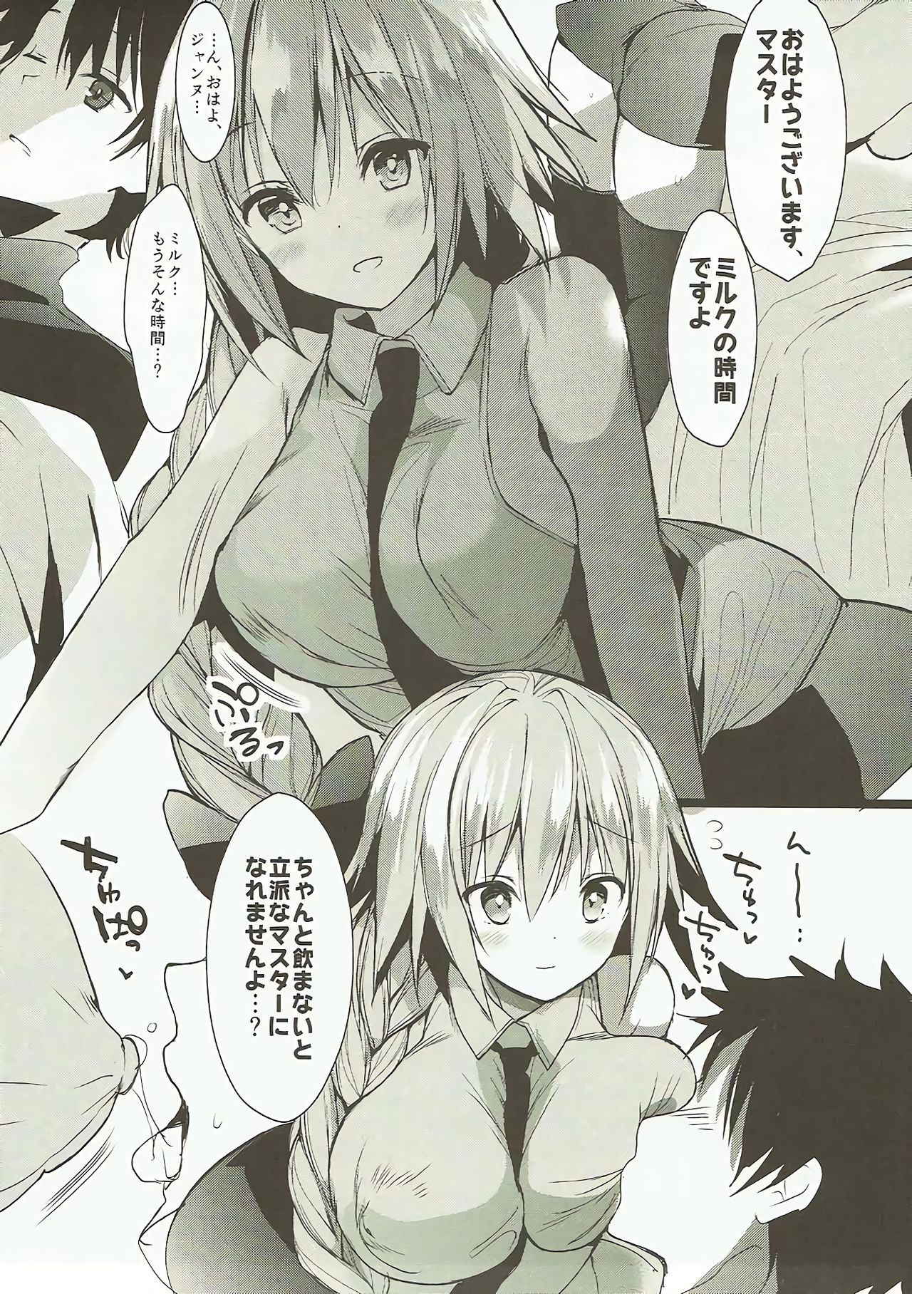 (COMIC1☆12) [Otona Shuppan (Hitsuji Takako)] Saint Mama (Fate/Grand Order)