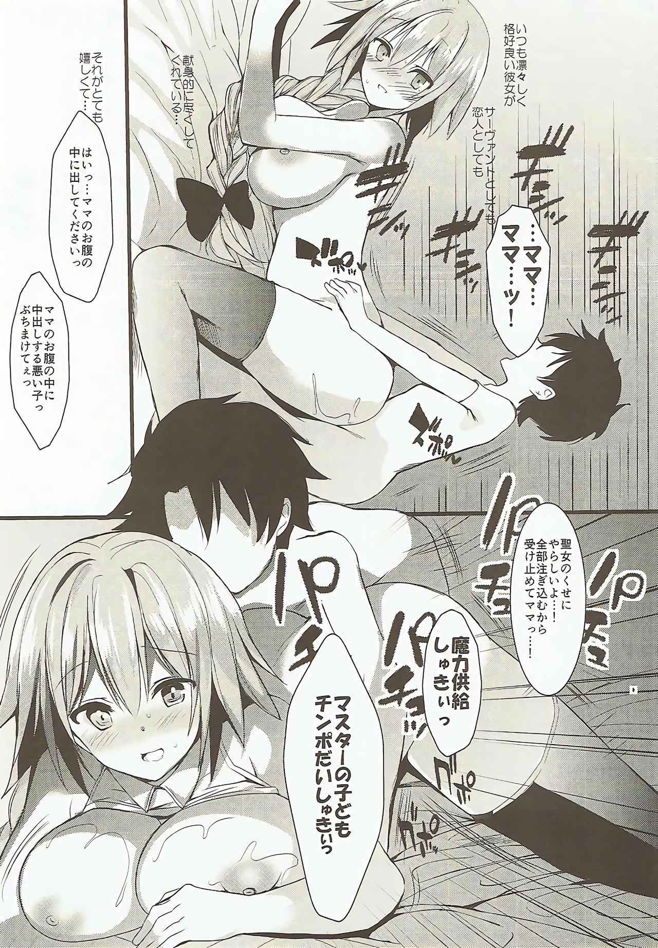 (COMIC1☆12) [Otona Shuppan (Hitsuji Takako)] Saint Mama (Fate/Grand Order)