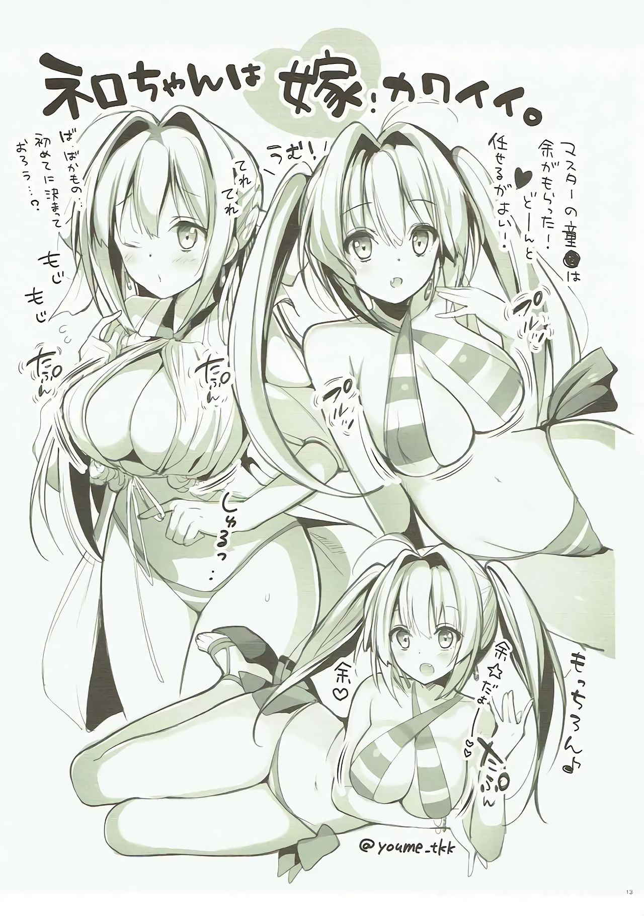 (COMIC1☆12) [Otona Shuppan (Hitsuji Takako)] Saint Mama (Fate/Grand Order)