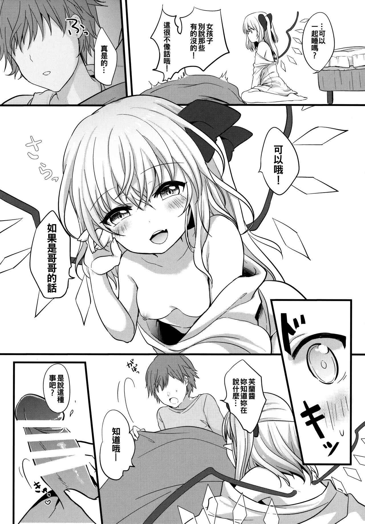 (C91) [Kingyo Origin (Kayama Rim)] Aru Hi Flan-chan o Hirottekita. (Touhou Project) [Chinese] [oo君個人漢化]