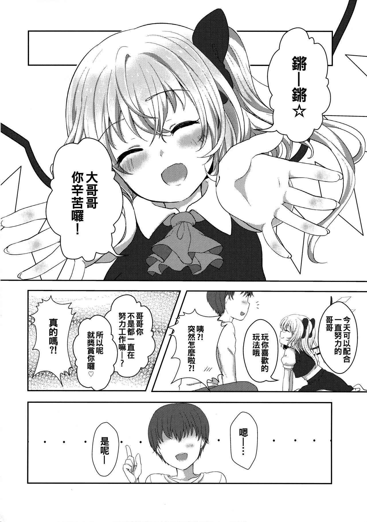 (Reitaisai 13) [Kingyo Origin (Kayama Rim)] Onii-chan no Iutoori! (Touhou Project) [Chinese] [oo君個人漢化]