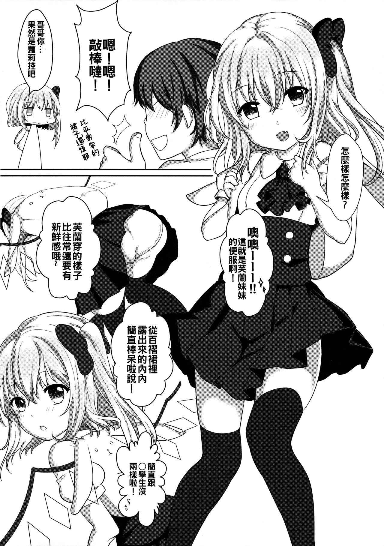 (Reitaisai 13) [Kingyo Origin (Kayama Rim)] Onii-chan no Iutoori! (Touhou Project) [Chinese] [oo君個人漢化]