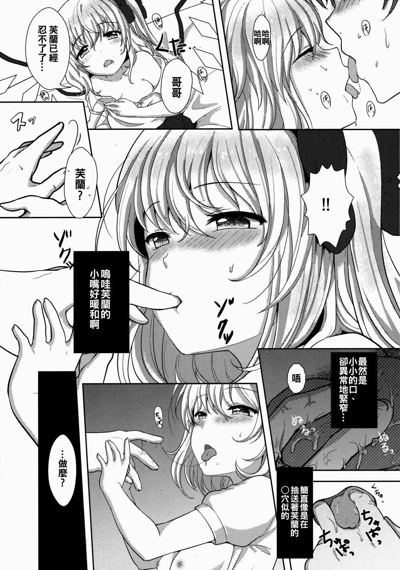 (Reitaisai 13) [Kingyo Origin (Kayama Rim)] Onii-chan no Iutoori! (Touhou Project) [Chinese] [oo君個人漢化]