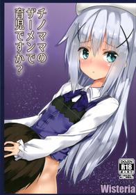 (Futaket 13.5) [Wisteria (Fujihan)] Chino Mama no Semen de Ikuji desu ka? (Gochuumon wa Usagi desu ka?)