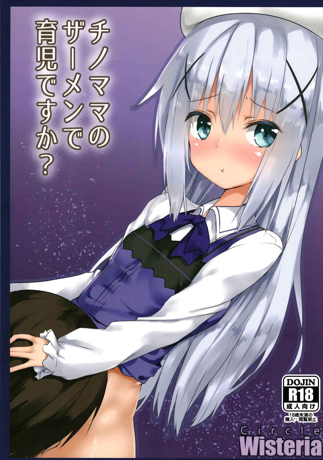 (Futaket 13.5) [Wisteria (Fujihan)] Chino Mama no Semen de Ikuji desu ka? (Gochuumon wa Usagi desu ka?)