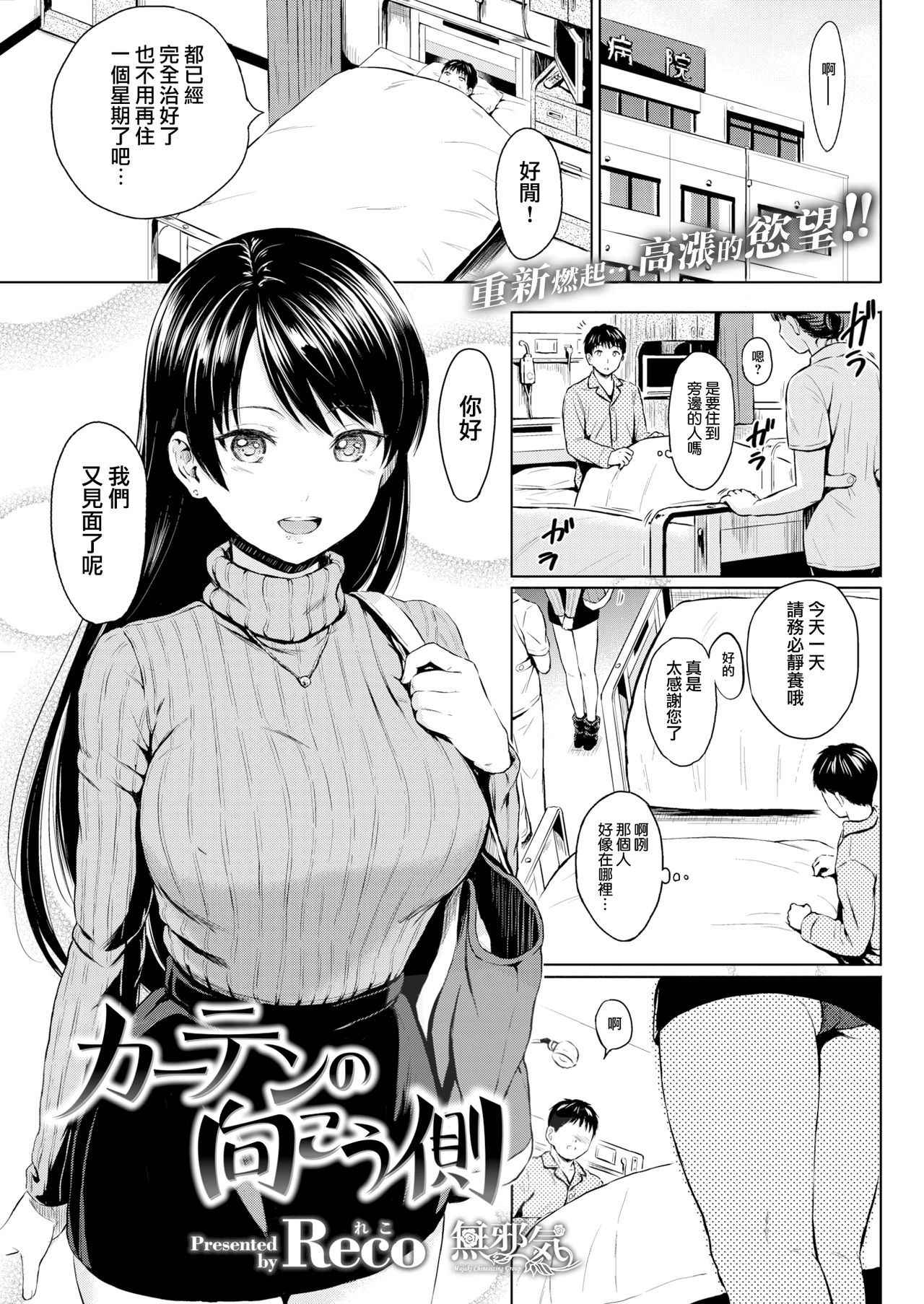 [Reco] Curtain no Mukougawa (COMIC Kairakuten 2017-07) [Chinese] [無邪気漢化組]