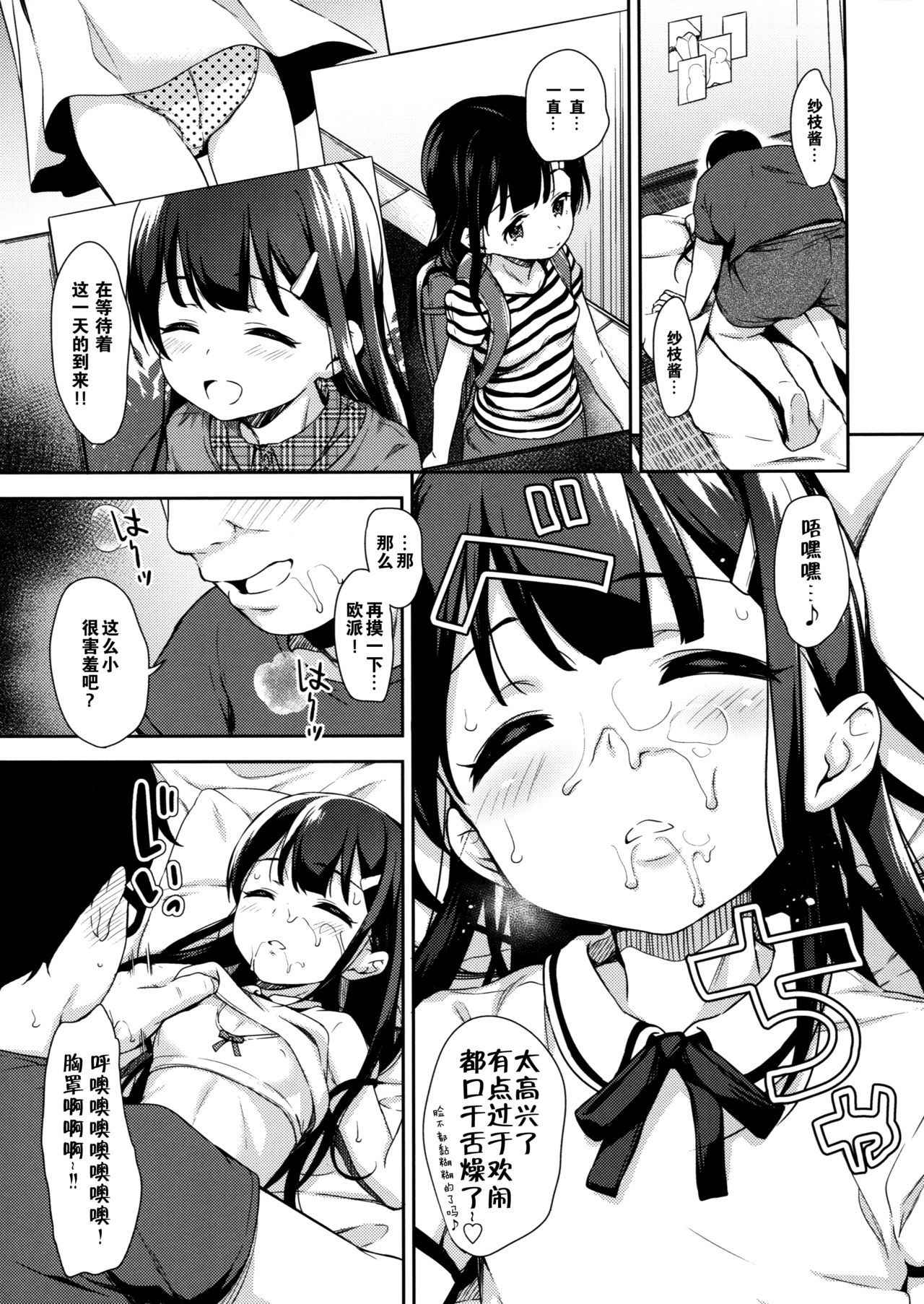 (C92) [littlehopper+Ziggurat (Hashibiro Kou)] Sae-chan no Hatsutaiken ~Katte ni Icha Love Suiminkan~ [Chinese] [脸肿汉化组]