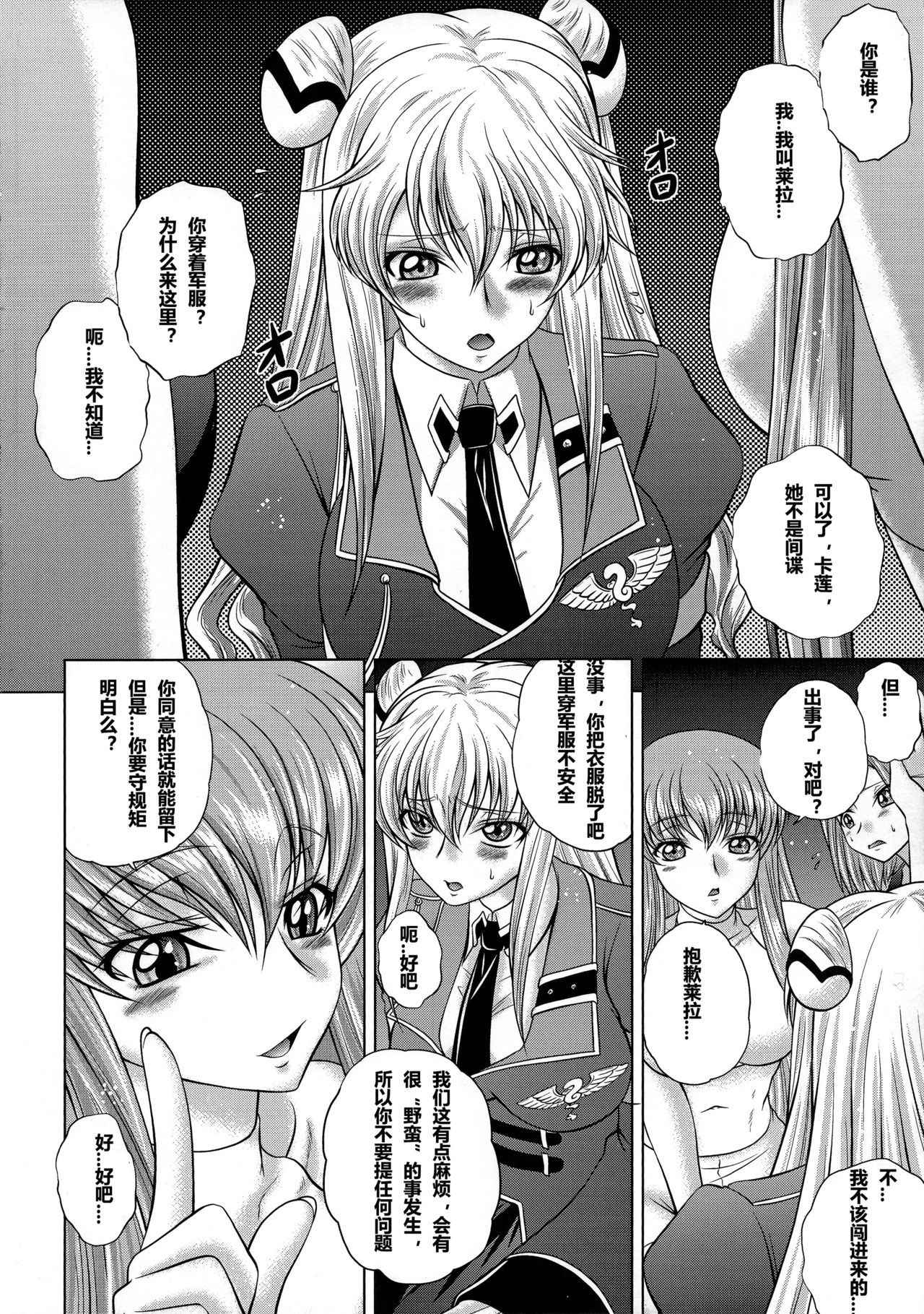 (C86) [Blue Bean (Kaname Aomame)] C2lemon@EX (CODE GEASS: Lelouch of the Rebellion) [Chinese] [遥远的守护者个人汉化]