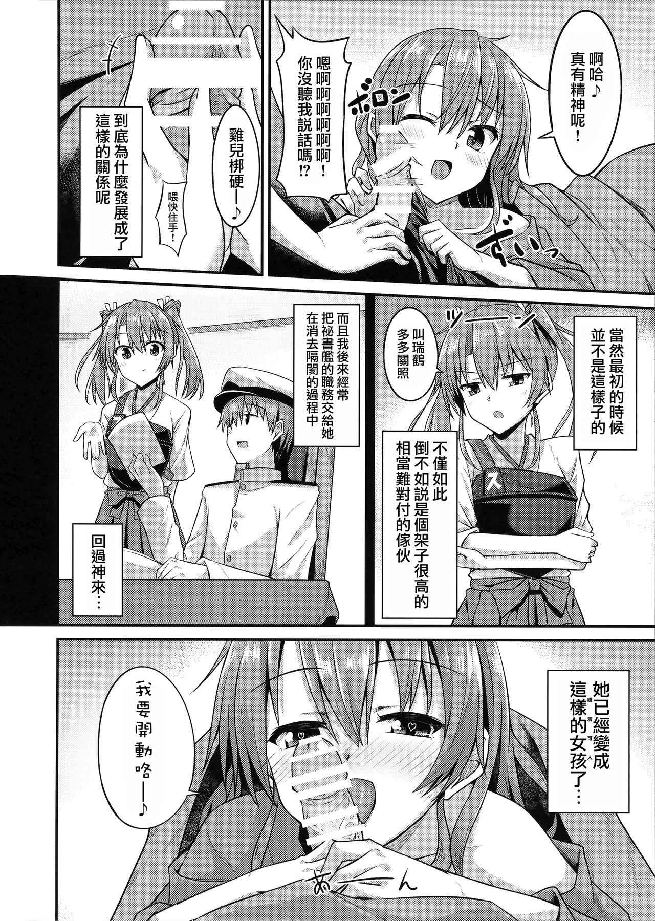 (C92) [2nd Life (Hino)] Deredere Zuikaku wa Ecchi Shitai! (Kantai Collection -KanColle-) [Chinese] [無邪気漢化組]