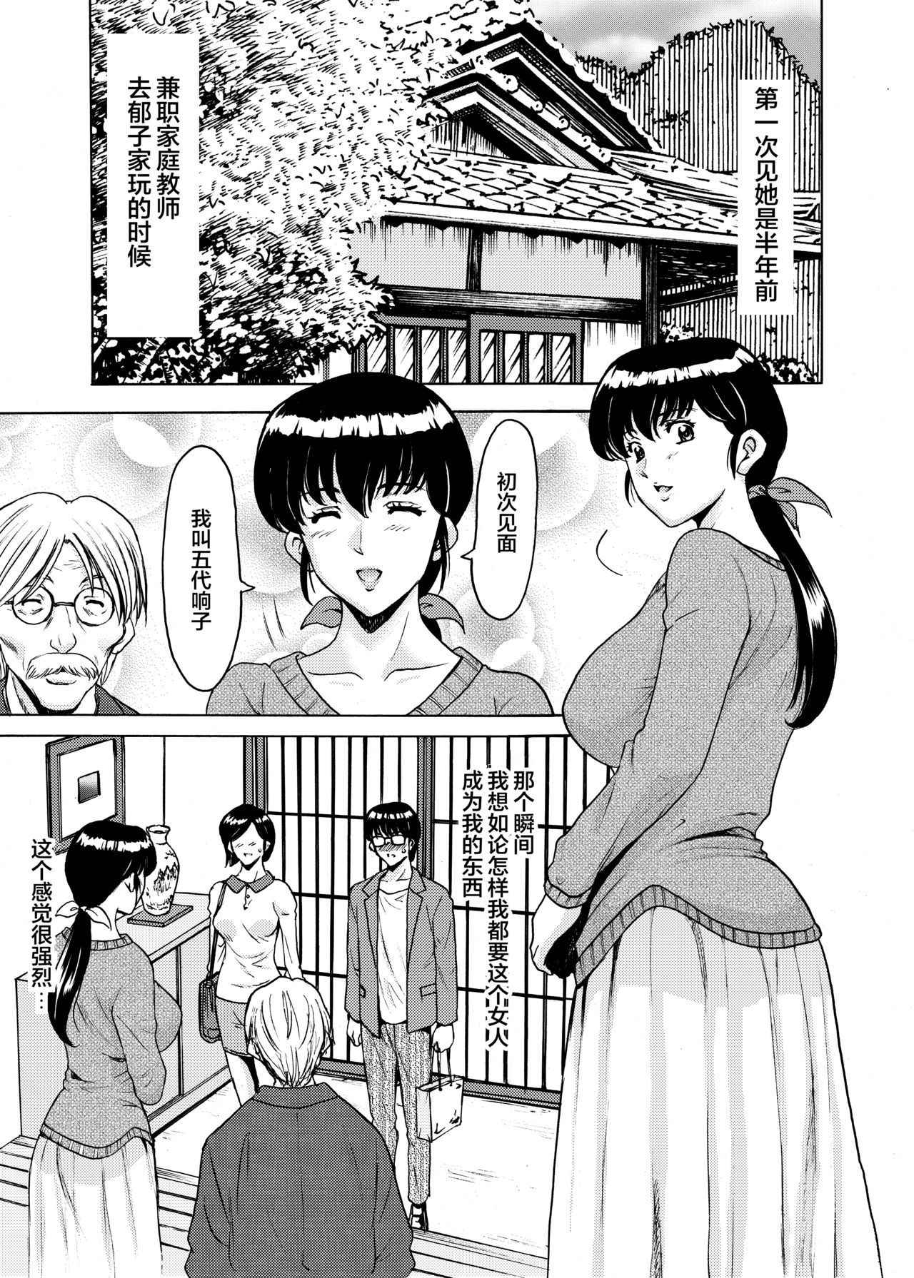 (C92) [Syouryu Yasui-Kai (Hoshino Ryuichi)] Hitozuma Kanrinin Kyouko 5 Kanochi Hen (Maison Ikkoku) [Chinese] [Quenya个人汉化]