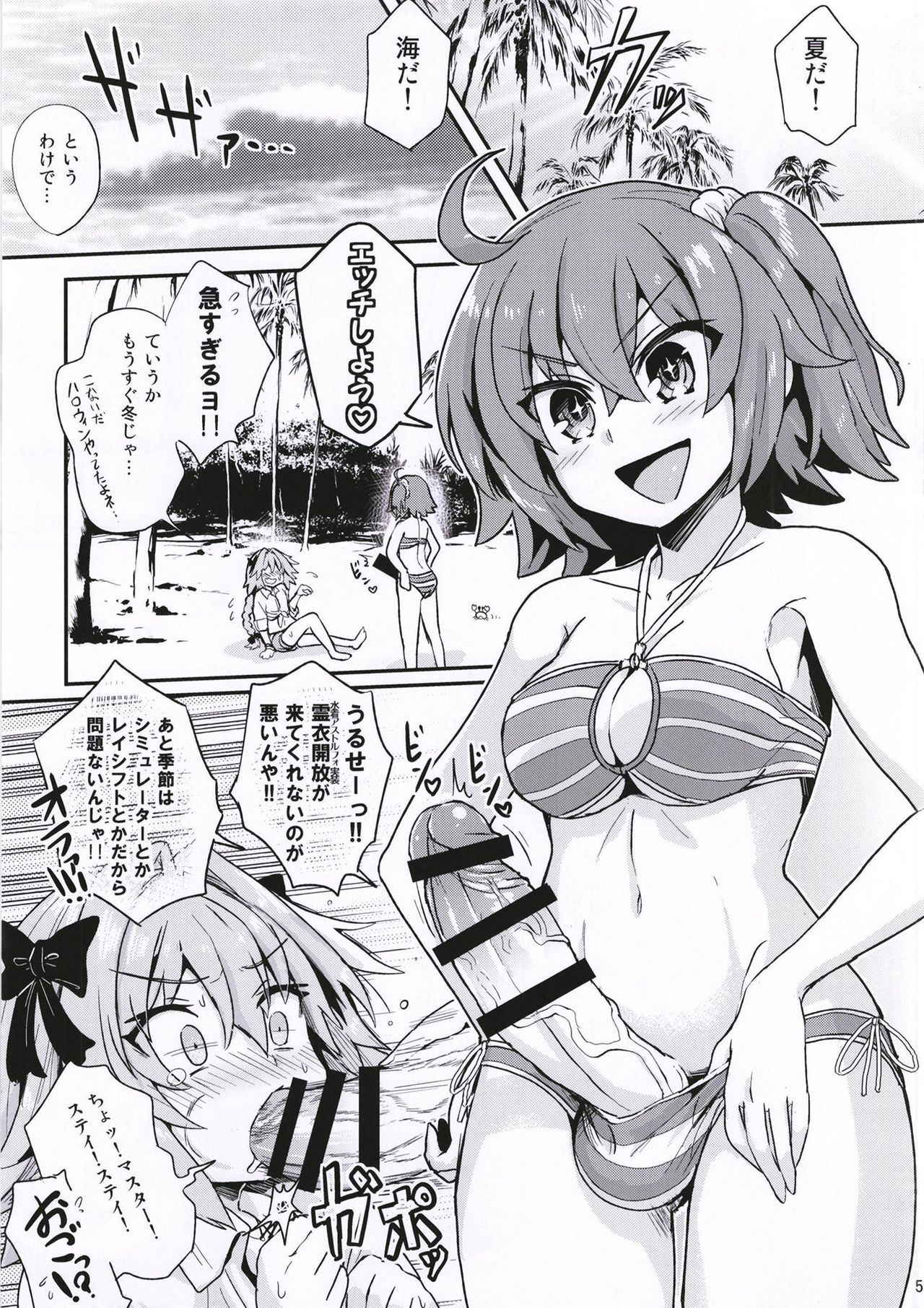 [Konnyaku Nabe (magifuro Konnyaku)] ASS Horufo-kun 2 (Fate/Grand Order) [Digital]