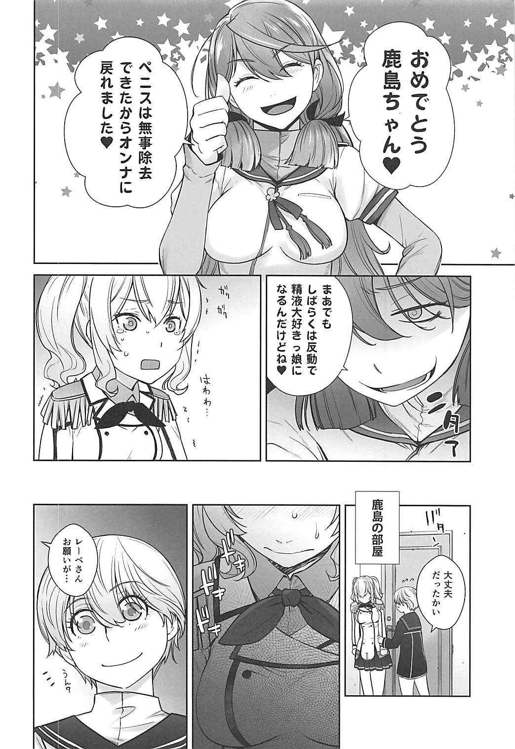 (COMIC1☆12) [Kouchaya (Ootsuka Kotora)] Kashima ga Kuchiku no Ko ni Seiyoku no Soudan o Uketa Hanashi 3 (Kantai Collection -KanColle-)