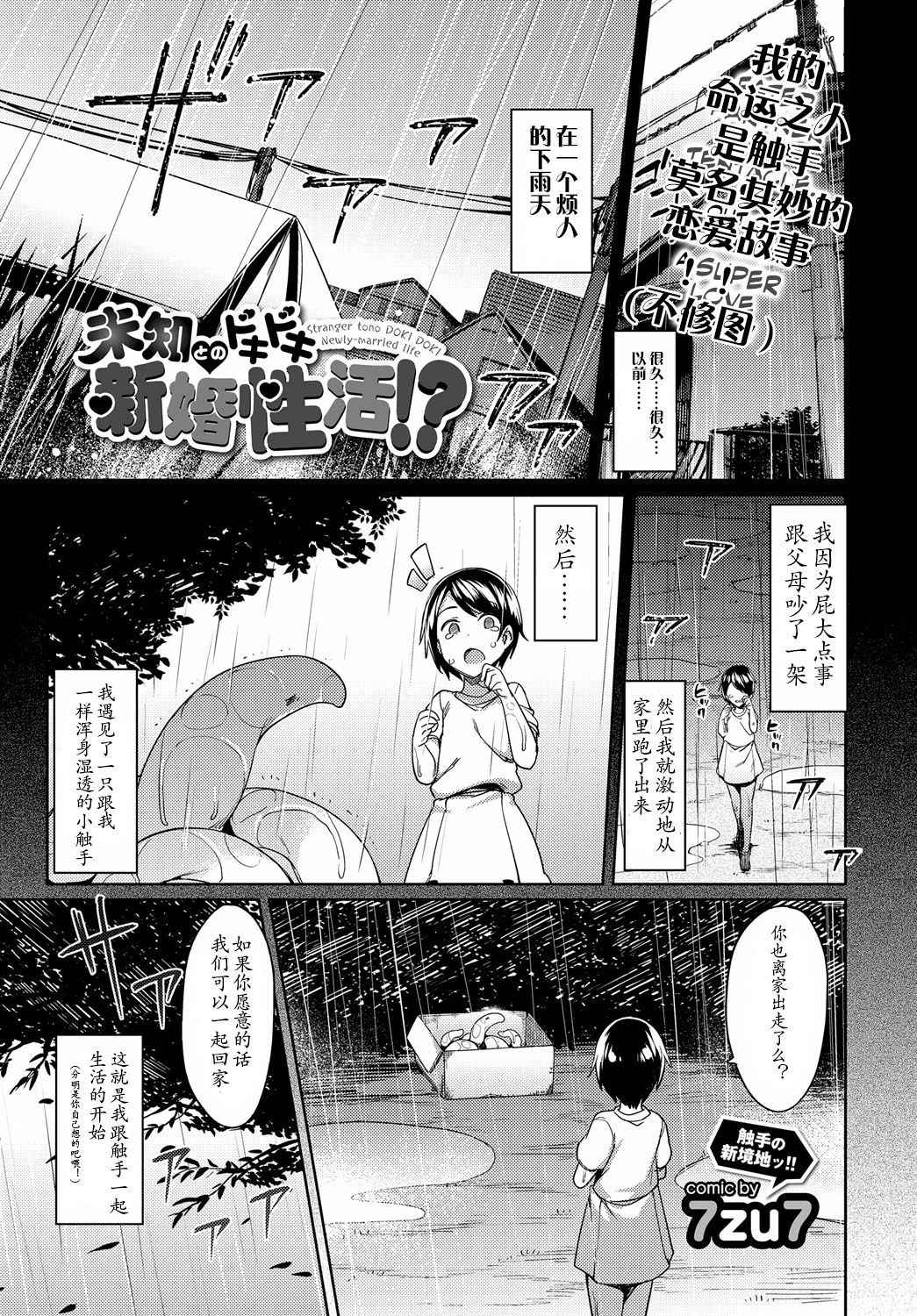 [7zu7] Stranger tono DOKI DOKI Newly-married life!? (COMIC BAVEL 2017-03) [Chinese] [胸垫汉化组]