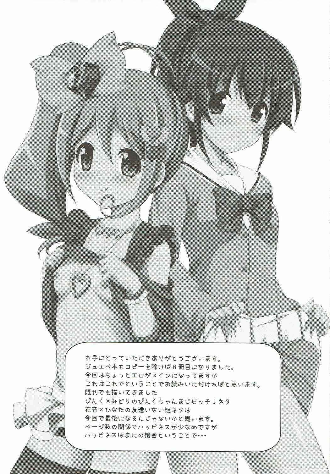 (C85) [MISSING PARK (Chisato)] Akai Tsuki ni Onegai Shitemita (Jewelpet)