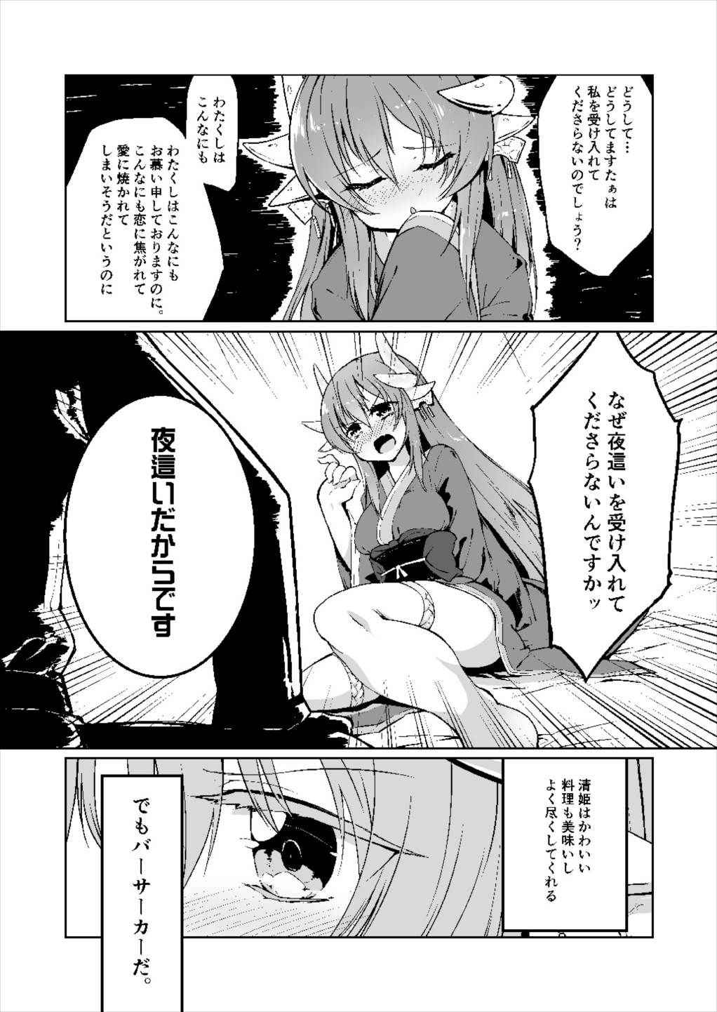 [-Sanbyaku Rokujuu Do- (Shirasagi Rokuwa)] Kiyohime Lovers Vol. 01 - Kiyohime to Hajimete (Fate/Grand Order) [Digital]