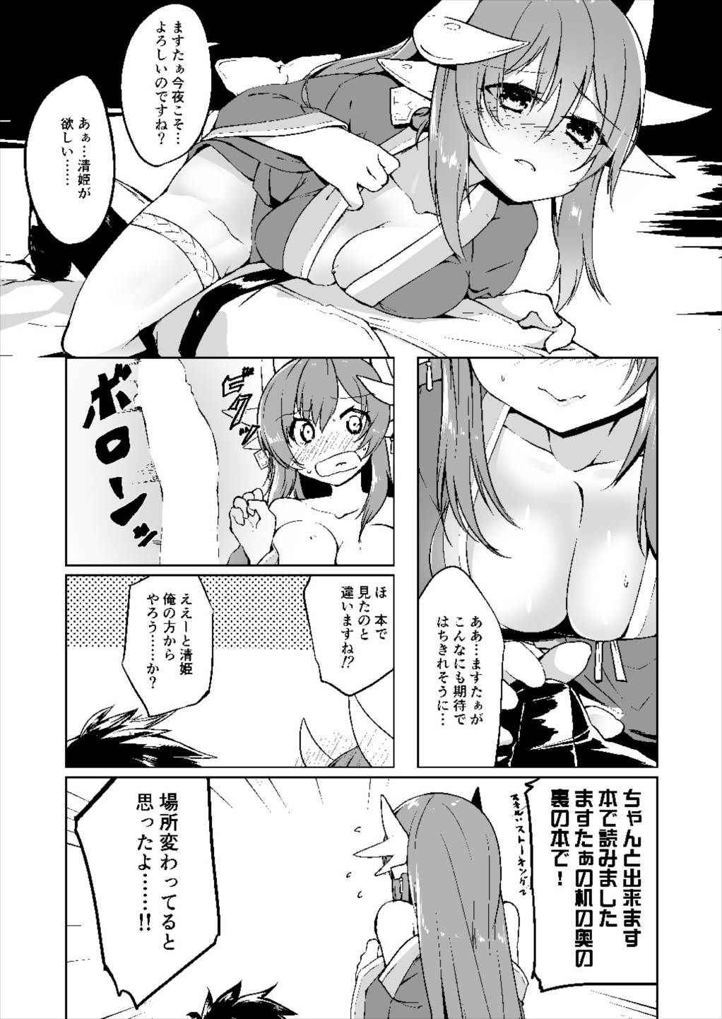 [-Sanbyaku Rokujuu Do- (Shirasagi Rokuwa)] Kiyohime Lovers Vol. 01 - Kiyohime to Hajimete (Fate/Grand Order) [Digital]