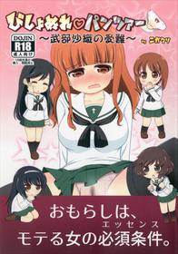 (Shi~musu! 15) [Nigakuriya (Nigakuri Takeshi)] Bishonure Panzer ~Takebe Saori no Junan~ (Girls und Panzer)