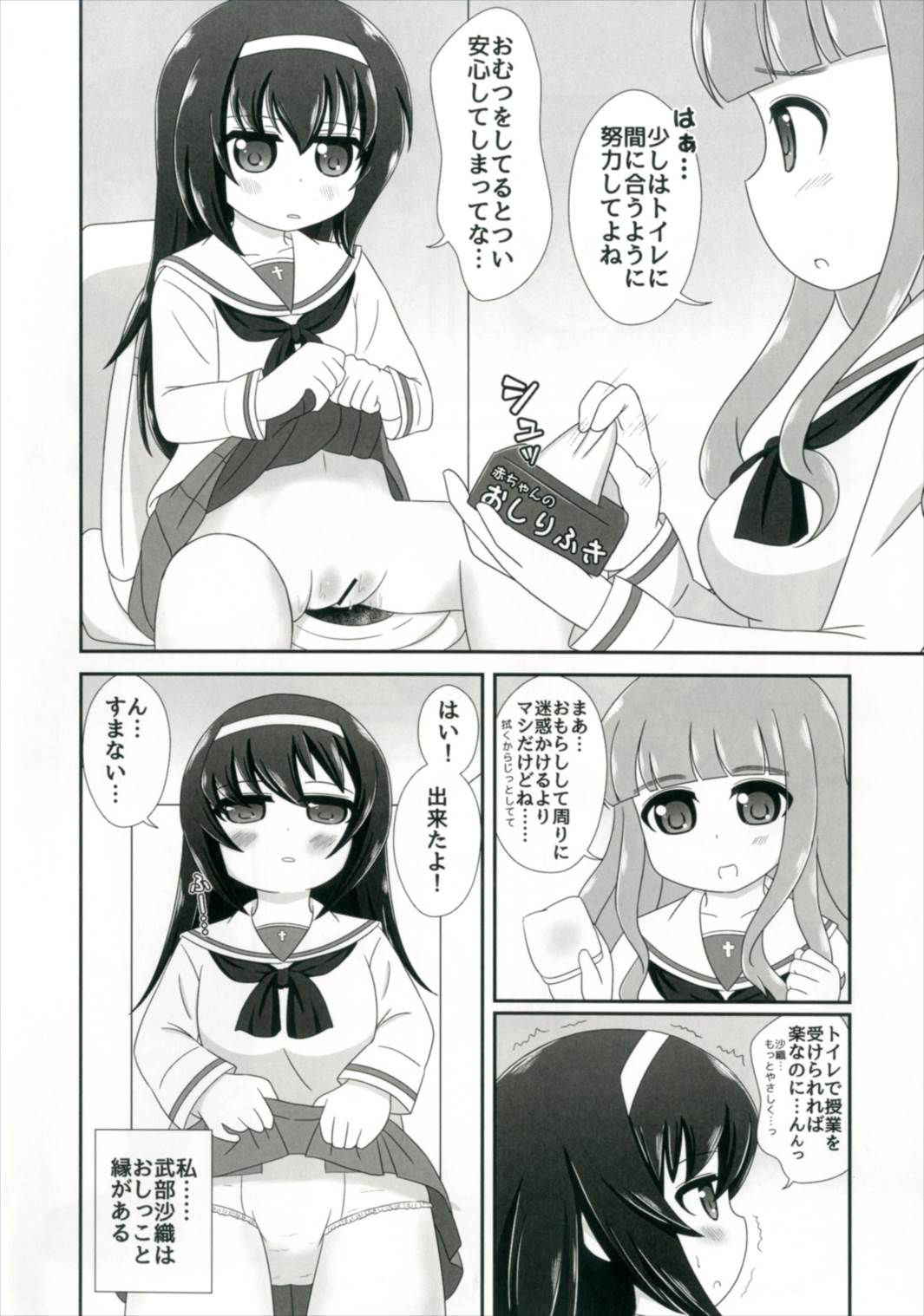 (Shi~musu! 15) [Nigakuriya (Nigakuri Takeshi)] Bishonure Panzer ~Takebe Saori no Junan~ (Girls und Panzer)