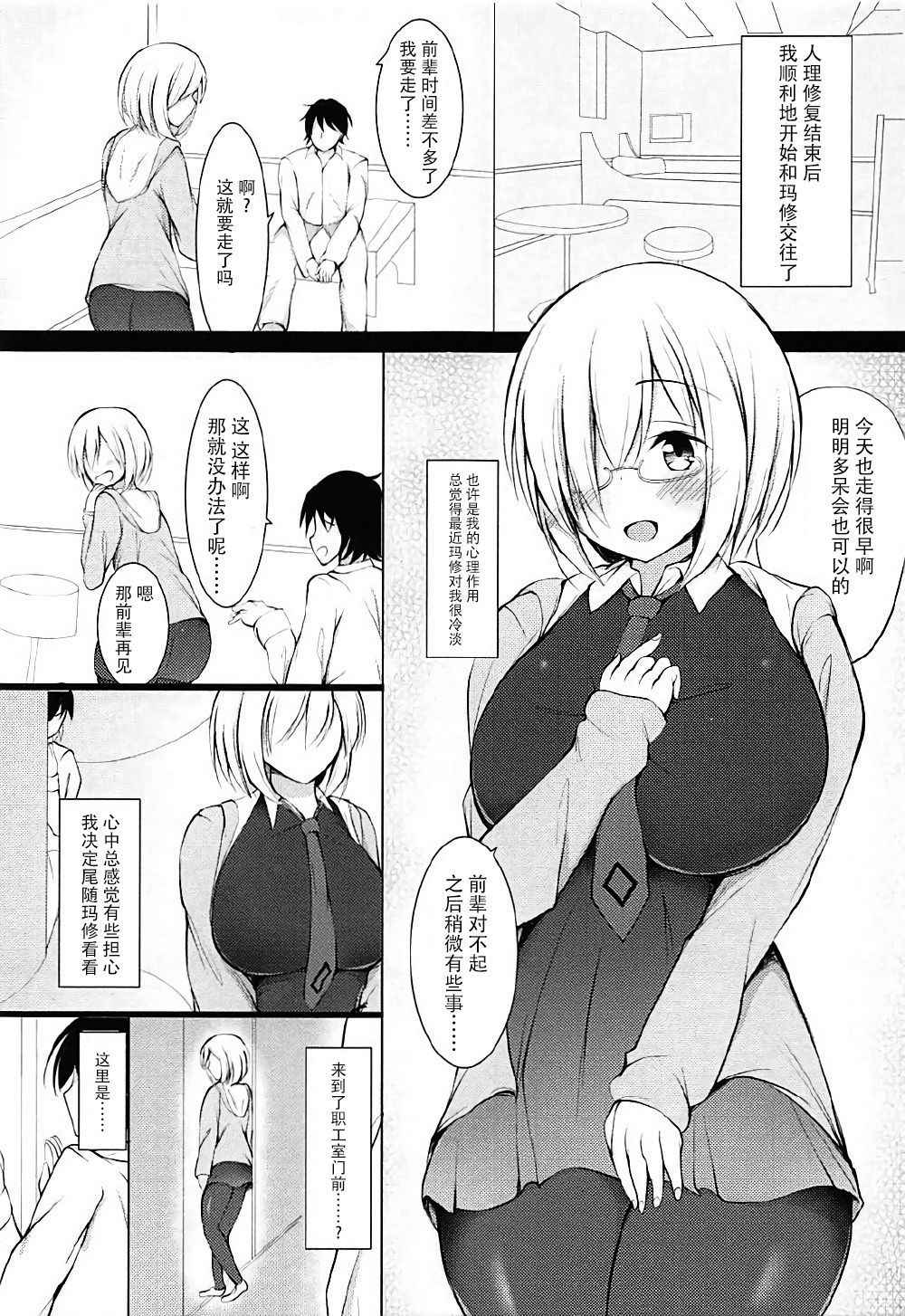 (COMIC1☆12) [Ponponpain (Ponpon)] Gomennasai Senpai (Fate/Grand Order) [Chinese] [脸肿汉化组]