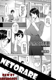 [Bai Asuka] Keiyaku doreidzuma Ch. 1-11