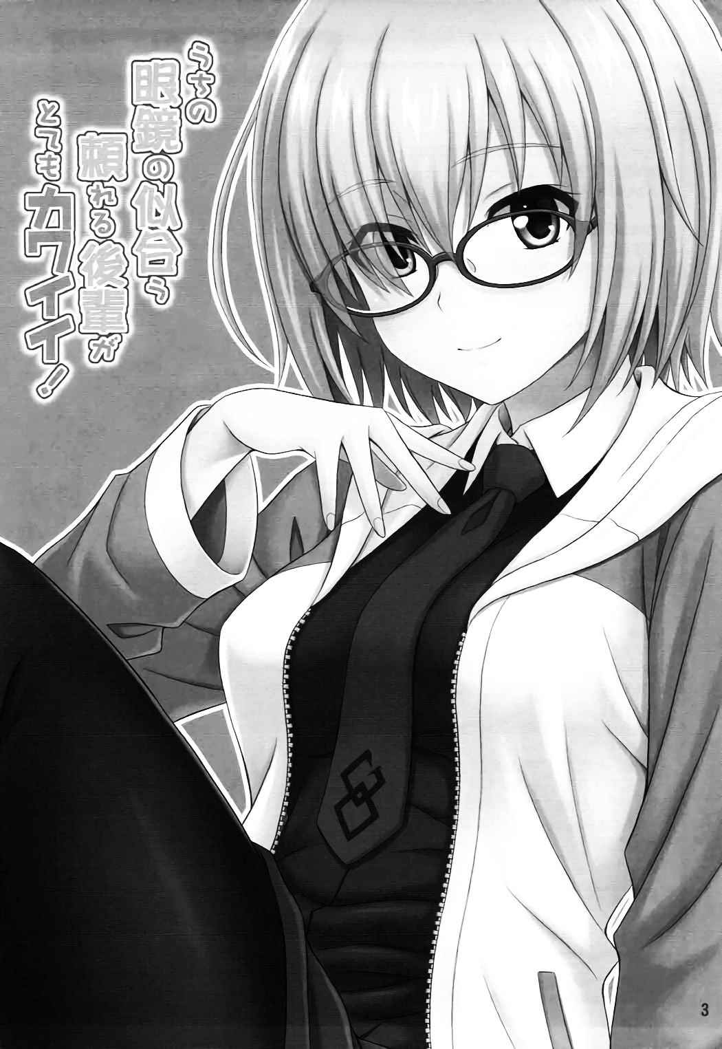 (COMIC1☆12) [Junpuumanpandou (Hida Tatsuo)] Uchi no Megane no Niau Tayoreru Kouhai ga Totemo Kawaii! (Fate/Grand Order) [Chinese] [脸肿汉化组]