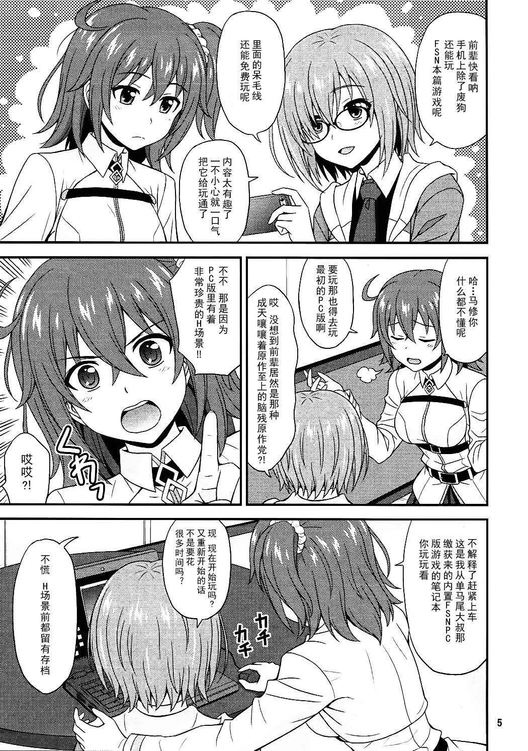 (COMIC1☆12) [Junpuumanpandou (Hida Tatsuo)] Uchi no Megane no Niau Tayoreru Kouhai ga Totemo Kawaii! (Fate/Grand Order) [Chinese] [脸肿汉化组]