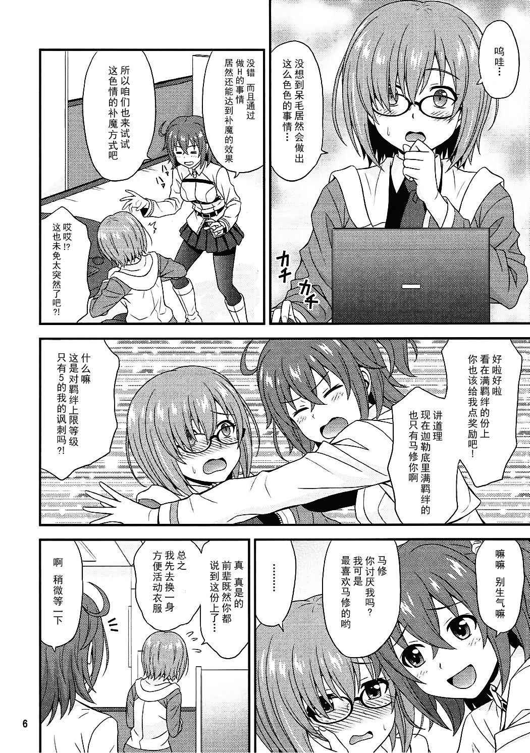 (COMIC1☆12) [Junpuumanpandou (Hida Tatsuo)] Uchi no Megane no Niau Tayoreru Kouhai ga Totemo Kawaii! (Fate/Grand Order) [Chinese] [脸肿汉化组]