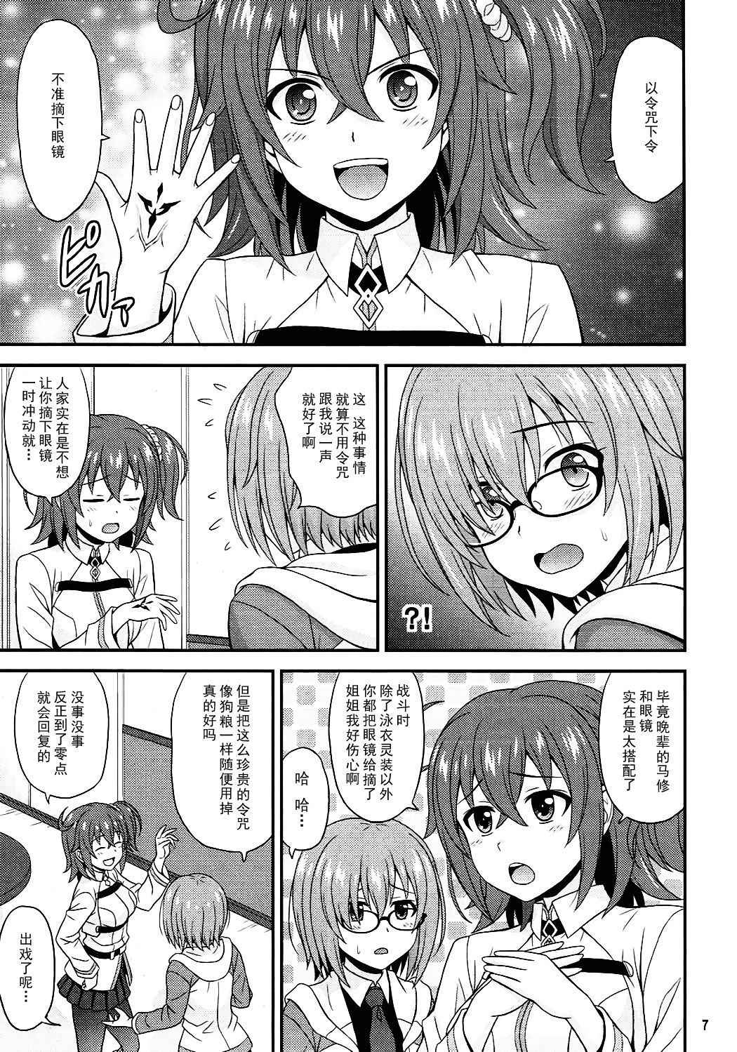 (COMIC1☆12) [Junpuumanpandou (Hida Tatsuo)] Uchi no Megane no Niau Tayoreru Kouhai ga Totemo Kawaii! (Fate/Grand Order) [Chinese] [脸肿汉化组]