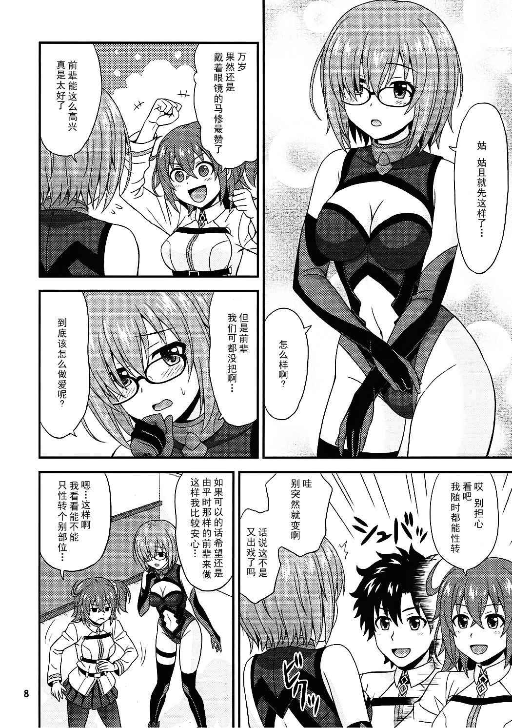 (COMIC1☆12) [Junpuumanpandou (Hida Tatsuo)] Uchi no Megane no Niau Tayoreru Kouhai ga Totemo Kawaii! (Fate/Grand Order) [Chinese] [脸肿汉化组]