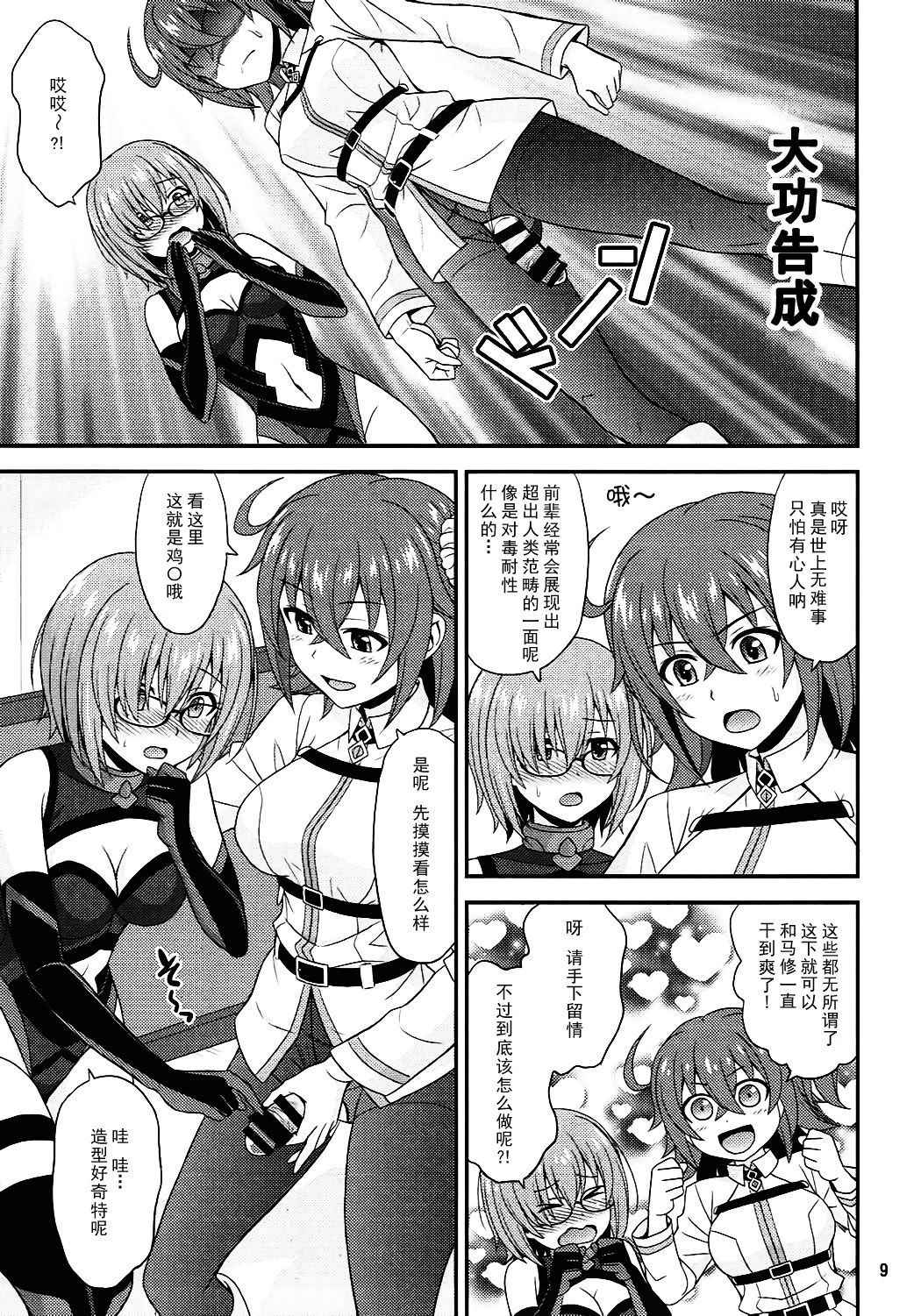 (COMIC1☆12) [Junpuumanpandou (Hida Tatsuo)] Uchi no Megane no Niau Tayoreru Kouhai ga Totemo Kawaii! (Fate/Grand Order) [Chinese] [脸肿汉化组]