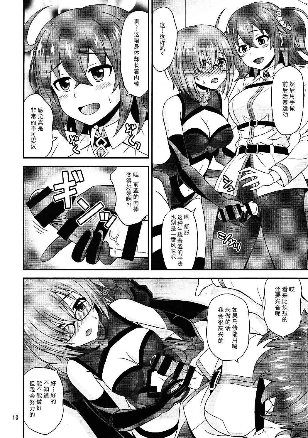 (COMIC1☆12) [Junpuumanpandou (Hida Tatsuo)] Uchi no Megane no Niau Tayoreru Kouhai ga Totemo Kawaii! (Fate/Grand Order) [Chinese] [脸肿汉化组]