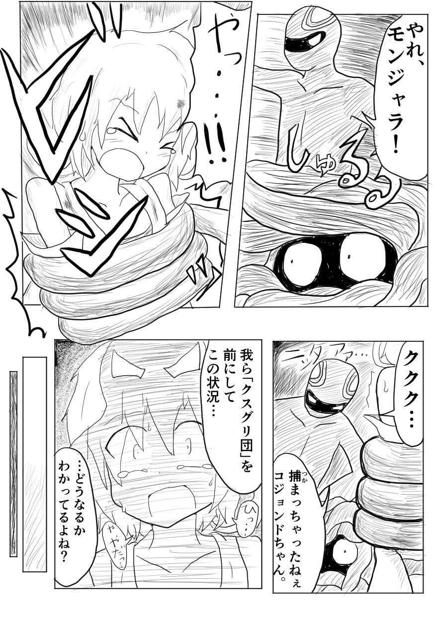 [ちゅーさ] ポケ擬くすぐり漫画まとめ