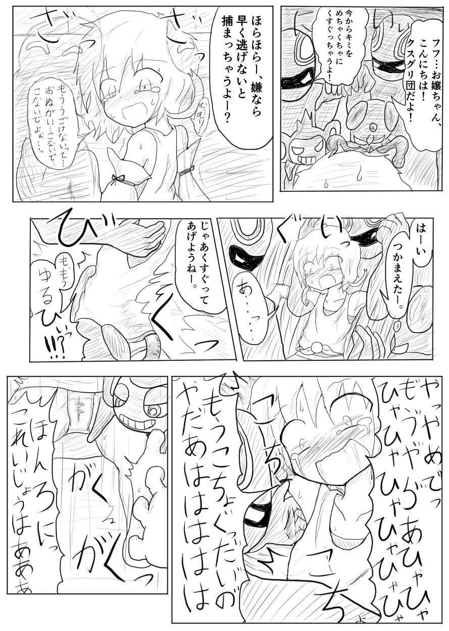 [ちゅーさ] ポケ擬くすぐり漫画まとめ