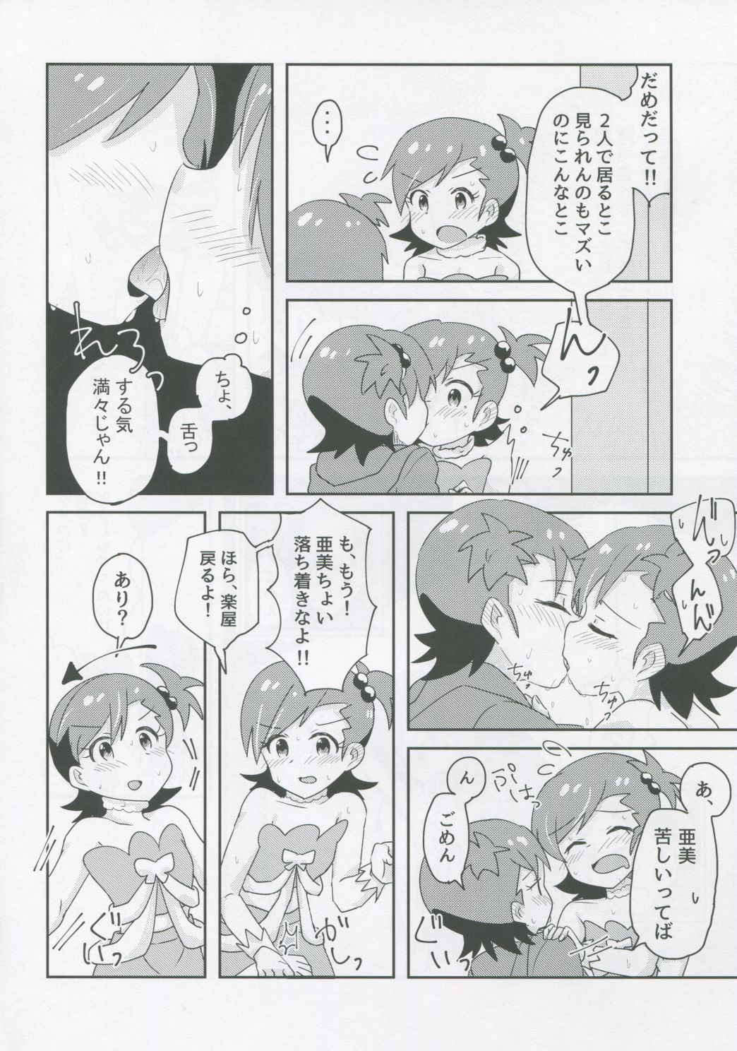 (IDOL STAR FESTIV@L 04) [Diethyl Ether (Mizinnkosutinn)] Futari to Futari (THE IDOLM@STER)