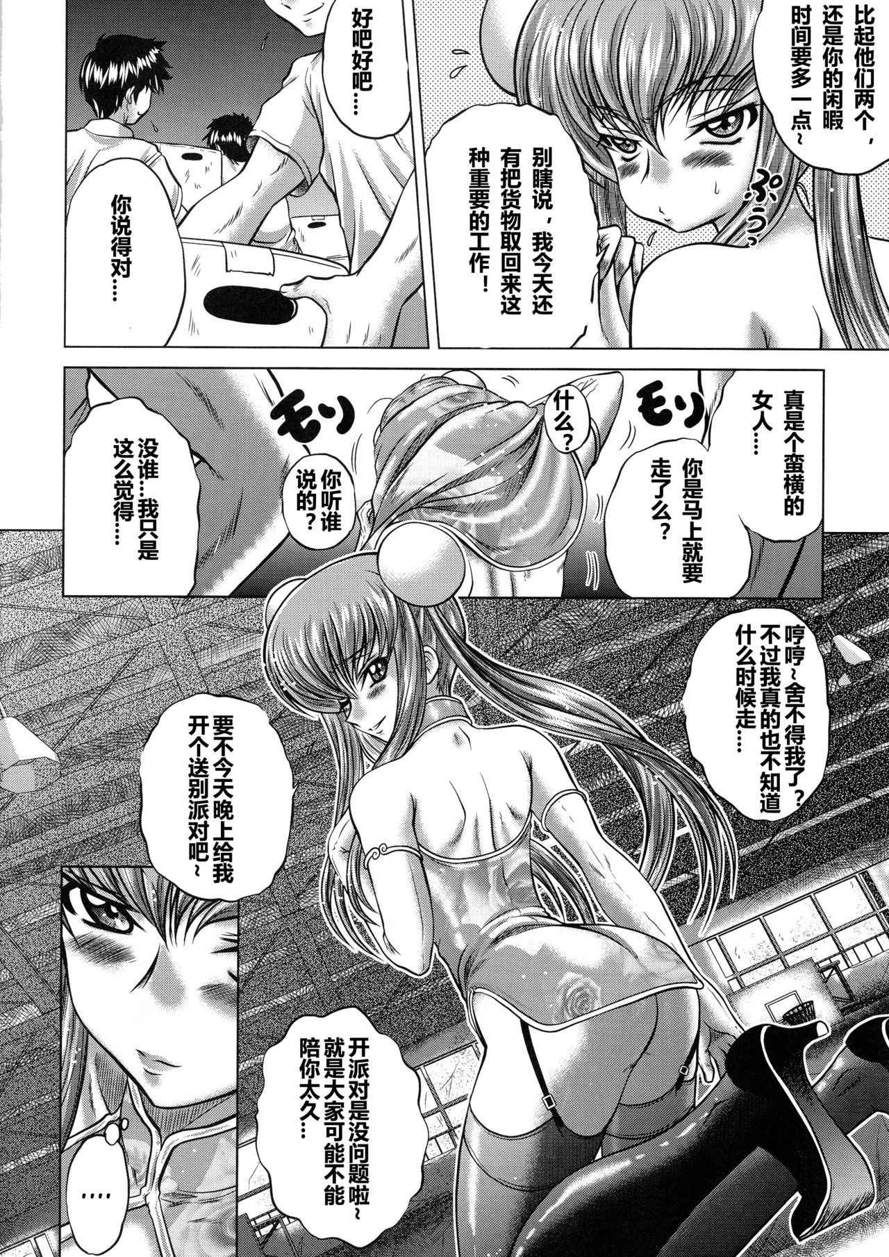 (C85) [Blue Bean (Kaname Aomame)] C2lemon@E (Code Geass) [Chinese] [遥远的守护者个人汉化]