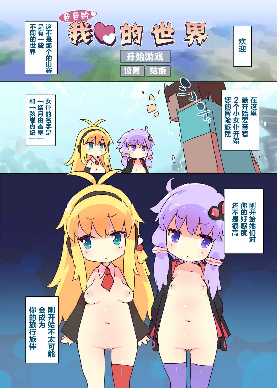 (Yukari Paradise 2) [Dr.VERMILION (Petenshi)] Ecchi na Minecraft Goannai Bon (VOICEROID, Minecraft) [Chinese] [萝莉援助汉化组]